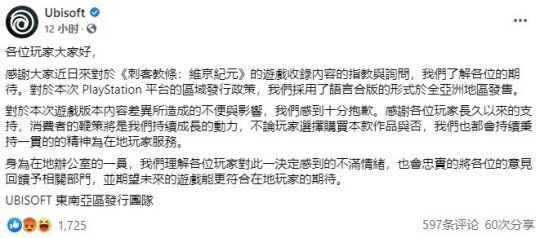 育碧为《刺客信条：英灵殿》PS亚洲版内容差异向广大玩家致歉