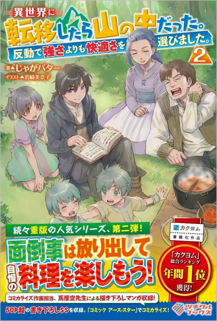 Oricon一周轻小说榜单 2020年11月09日～2020年11月15日