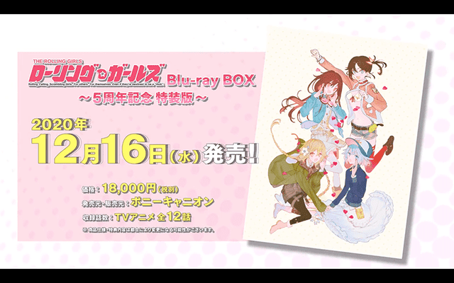 TV动画「ローリング☆ガールズ」特别版BD-BOX收录特典CD「梦」PV 公开