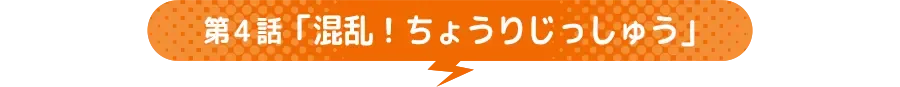 第4话场面图