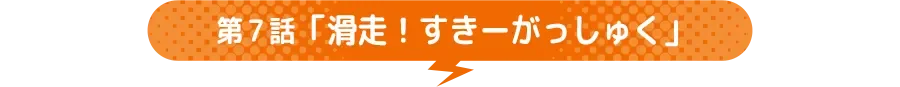 第7话场面图