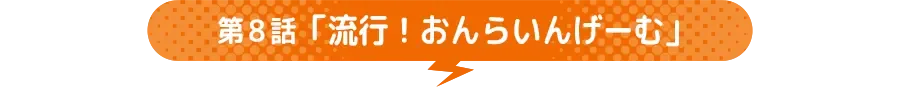 第8话场面图