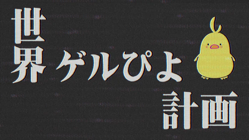 第9话场面图 1,共4张
