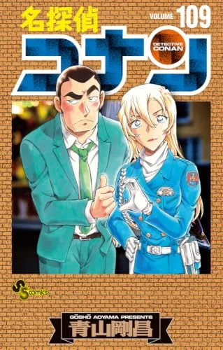 名侦探柯南 109 附分镜卡套装特装版 封面