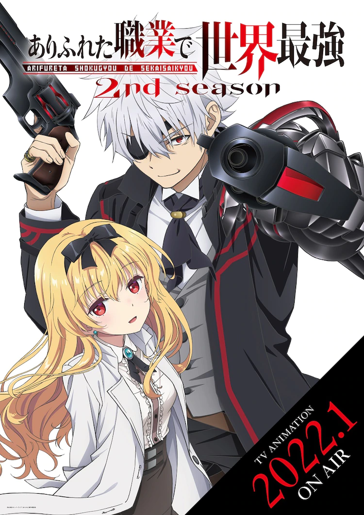 TV动画《平凡职业造就世界最强》第2期将于2022年1月放送，主视觉图、PV公开