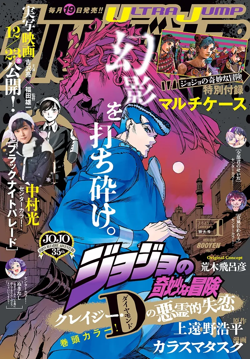 JOJO漫画第9部《The JOJOLands》将于《Ultra Jump》3月号开始连载！