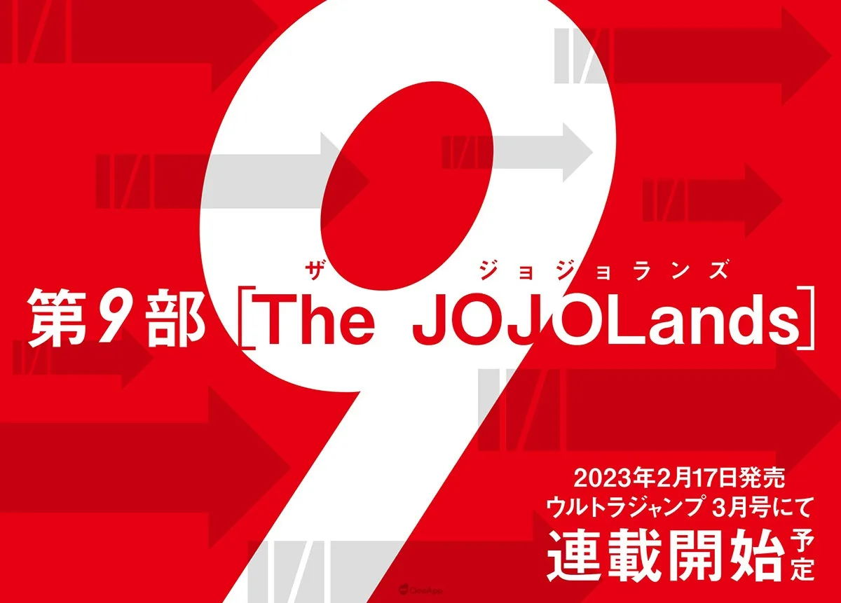 JOJO漫画第9部《The JOJOLands》将于《Ultra Jump》3月号开始连载！