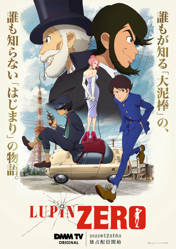 少年鲁邦《LUPIN ZERO》公开主视觉海报与正式预告　将于12月16日在 DMM TV 独家推出！