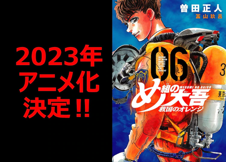 电视动画《消防员的故事 救国的Orange》将于今年秋季开播 榎木淳弥、佐仓绫音参演配音