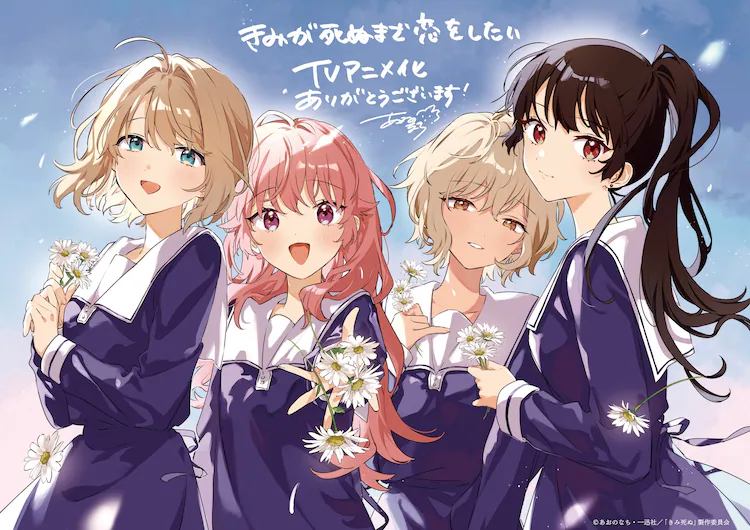 漫画《与你相恋到生命尽头》TV动画化决定，高桥李依、日高里菜等将继续出演