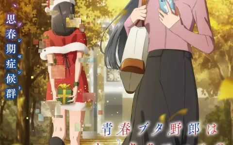 TV动画《青春笨蛋少年不做圣诞服女郎的梦》大学生篇7月5日开播 新视觉图呈现樱岛麻衣与"迷你裙圣诞老人"