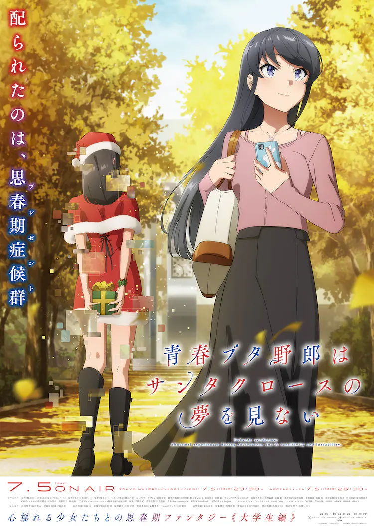 TV动画《青春笨蛋少年不做圣诞服女郎的梦》大学生篇7月5日开播 新视觉图呈现樱岛麻衣与"迷你裙圣诞老人"