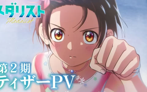 TV动画《金牌得主》第2季将于明年1月开播 最新视觉图、PV公开