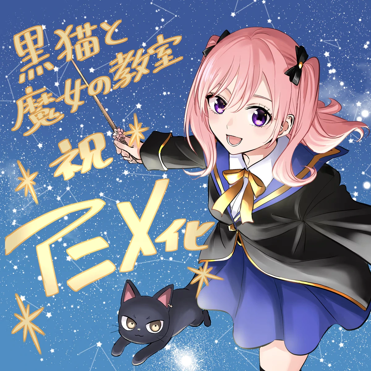 金田阳介《黑猫与魔女的教室》2026年TV动画化 本渡枫＆岛崎信长加盟主演